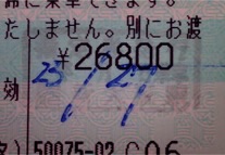 新大阪駅 指定券発行印