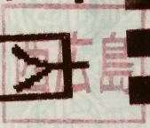  沼ְ